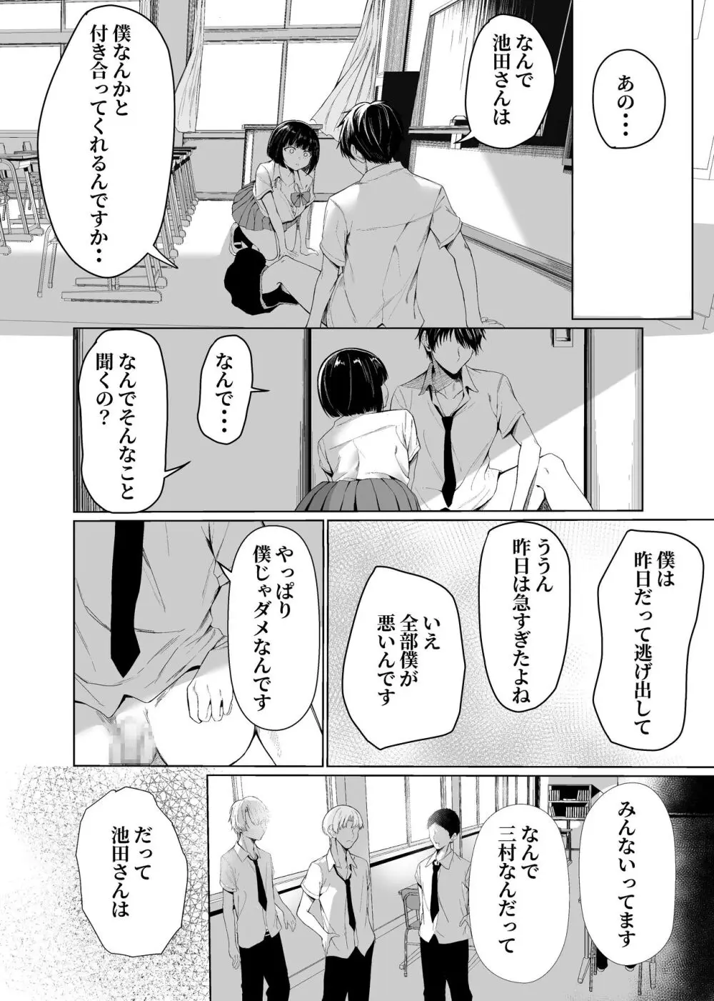 私たちは恋人になった - page22