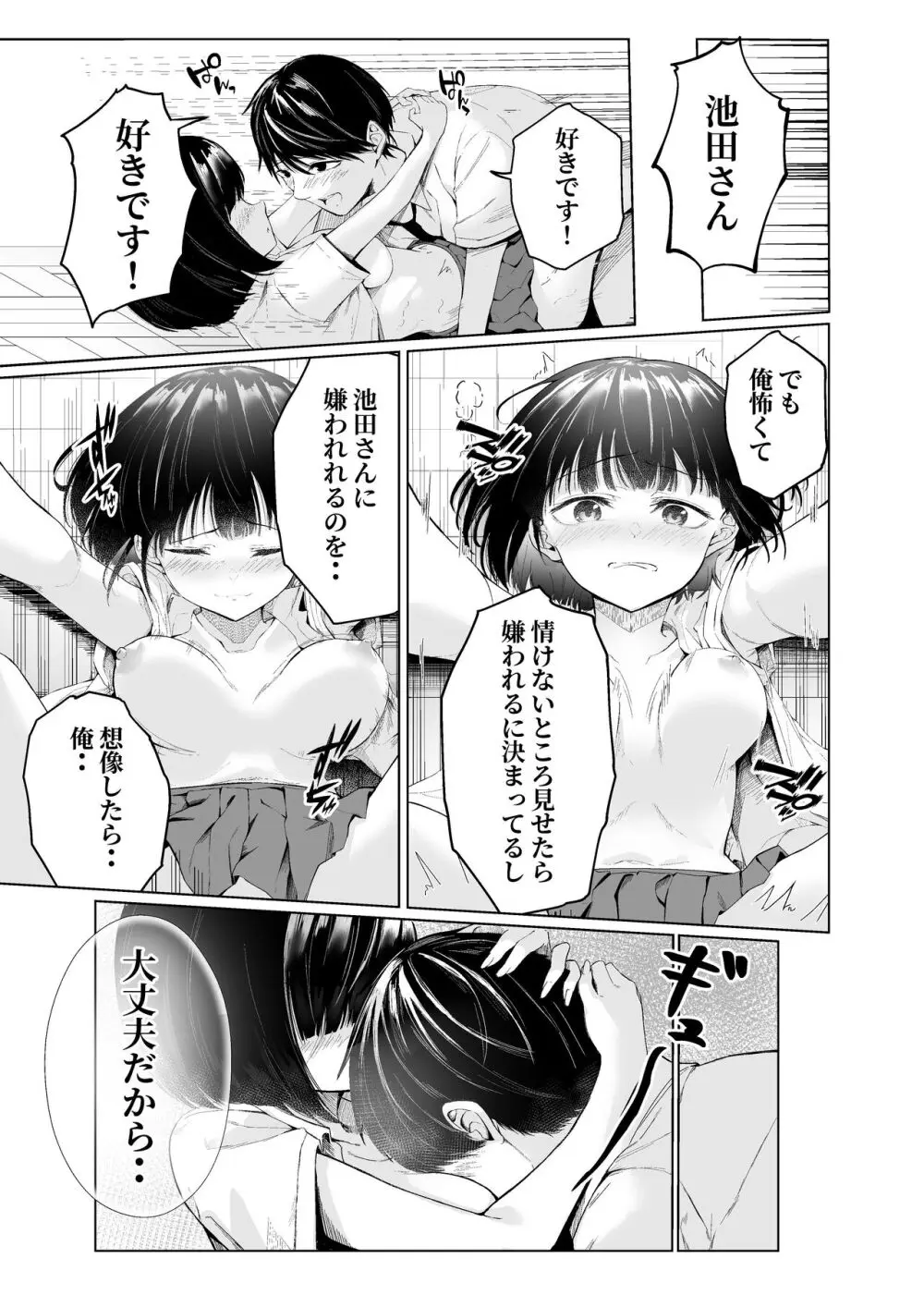 私たちは恋人になった - page27