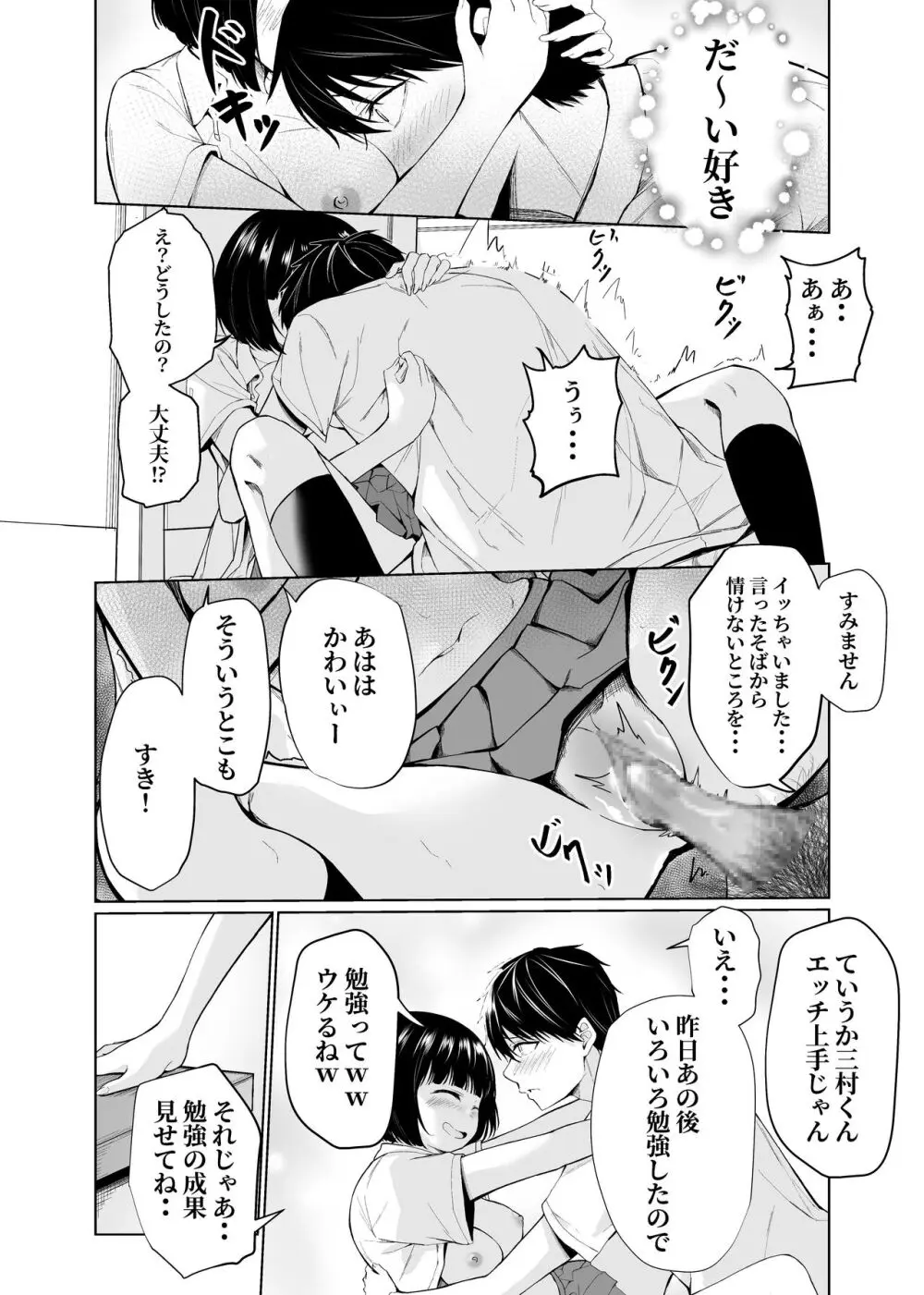 私たちは恋人になった - page28