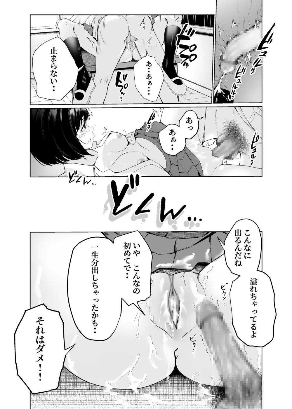 私たちは恋人になった - page33