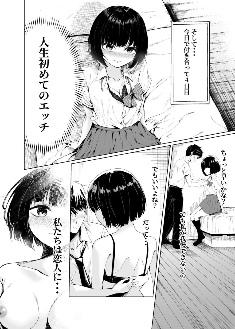 私たちは恋人になった - page4