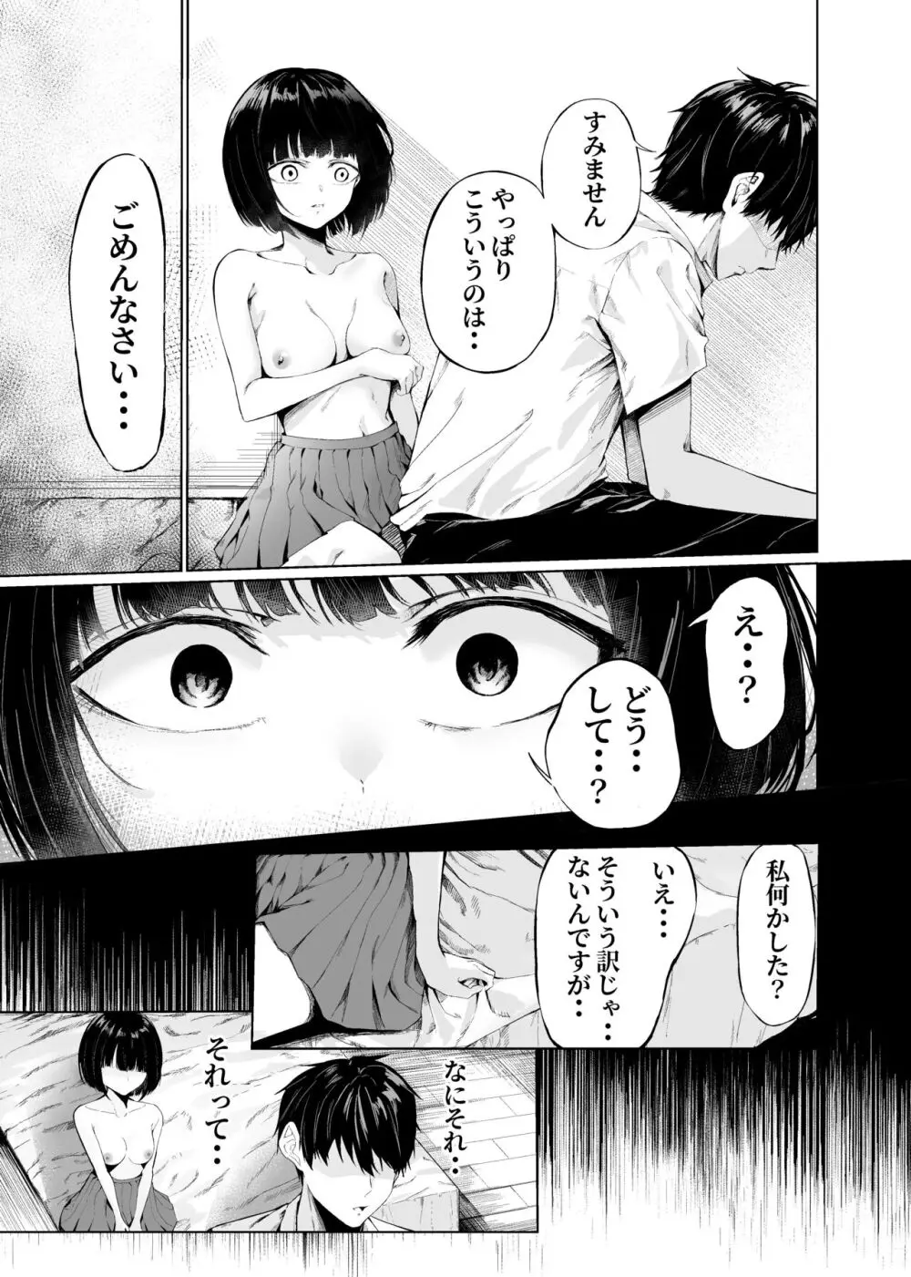 私たちは恋人になった - page5