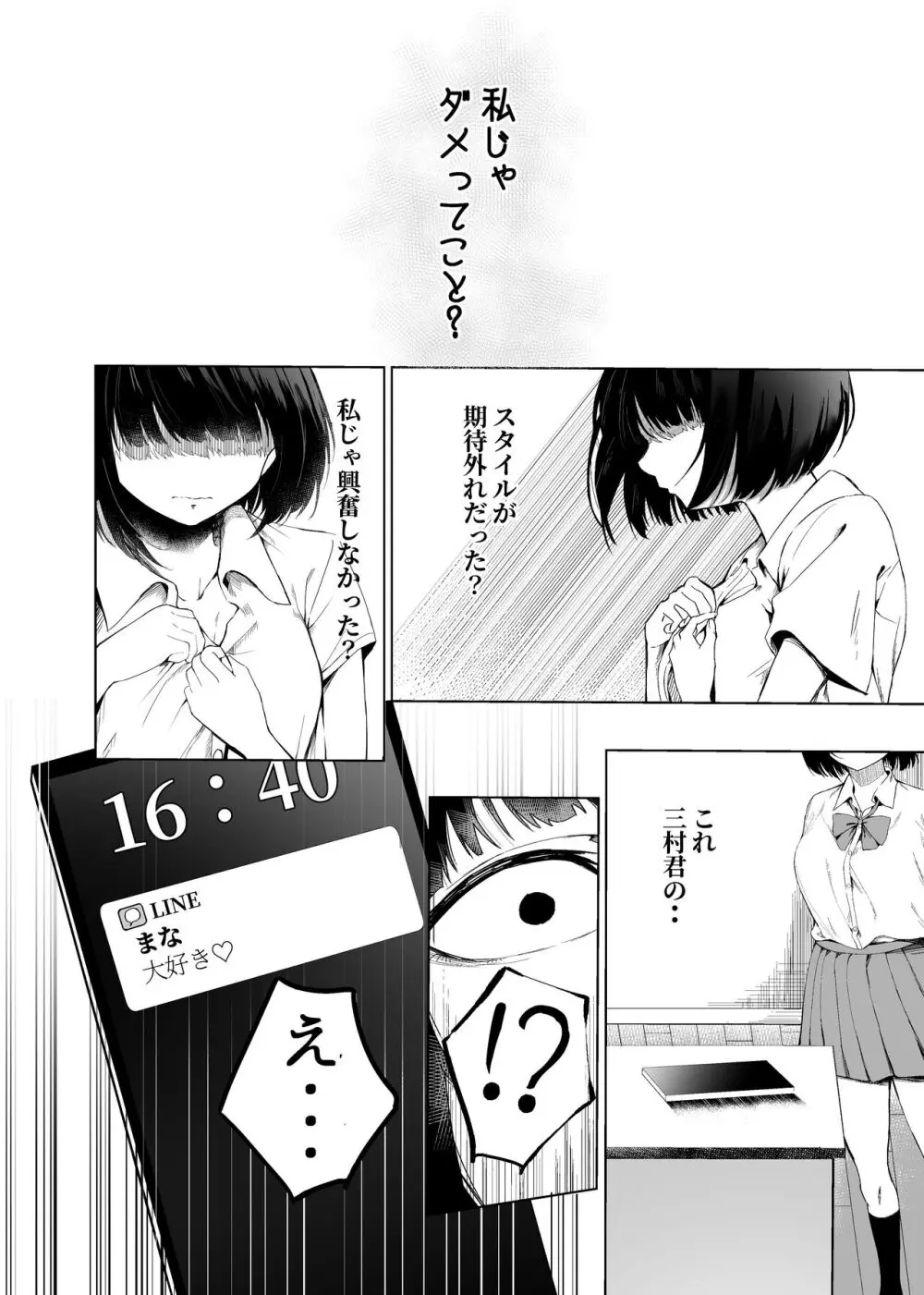 私たちは恋人になった - page6