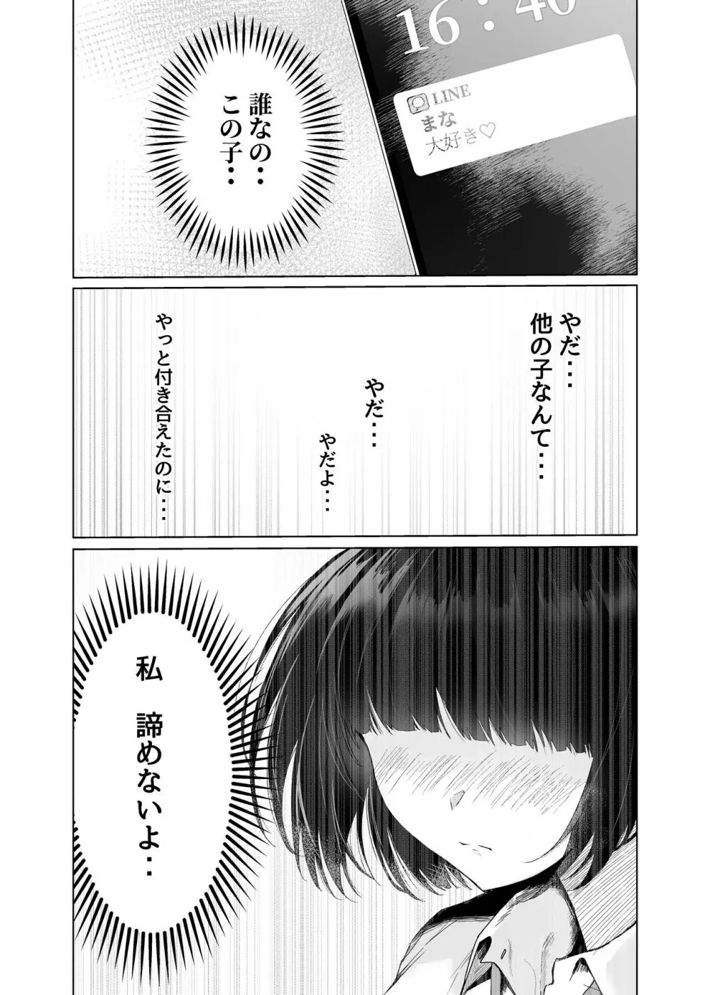 私たちは恋人になった - page7