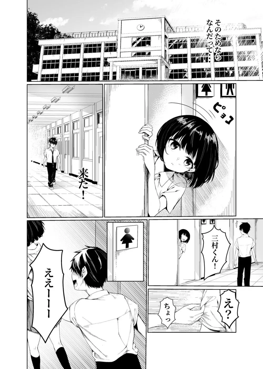 私たちは恋人になった - page8