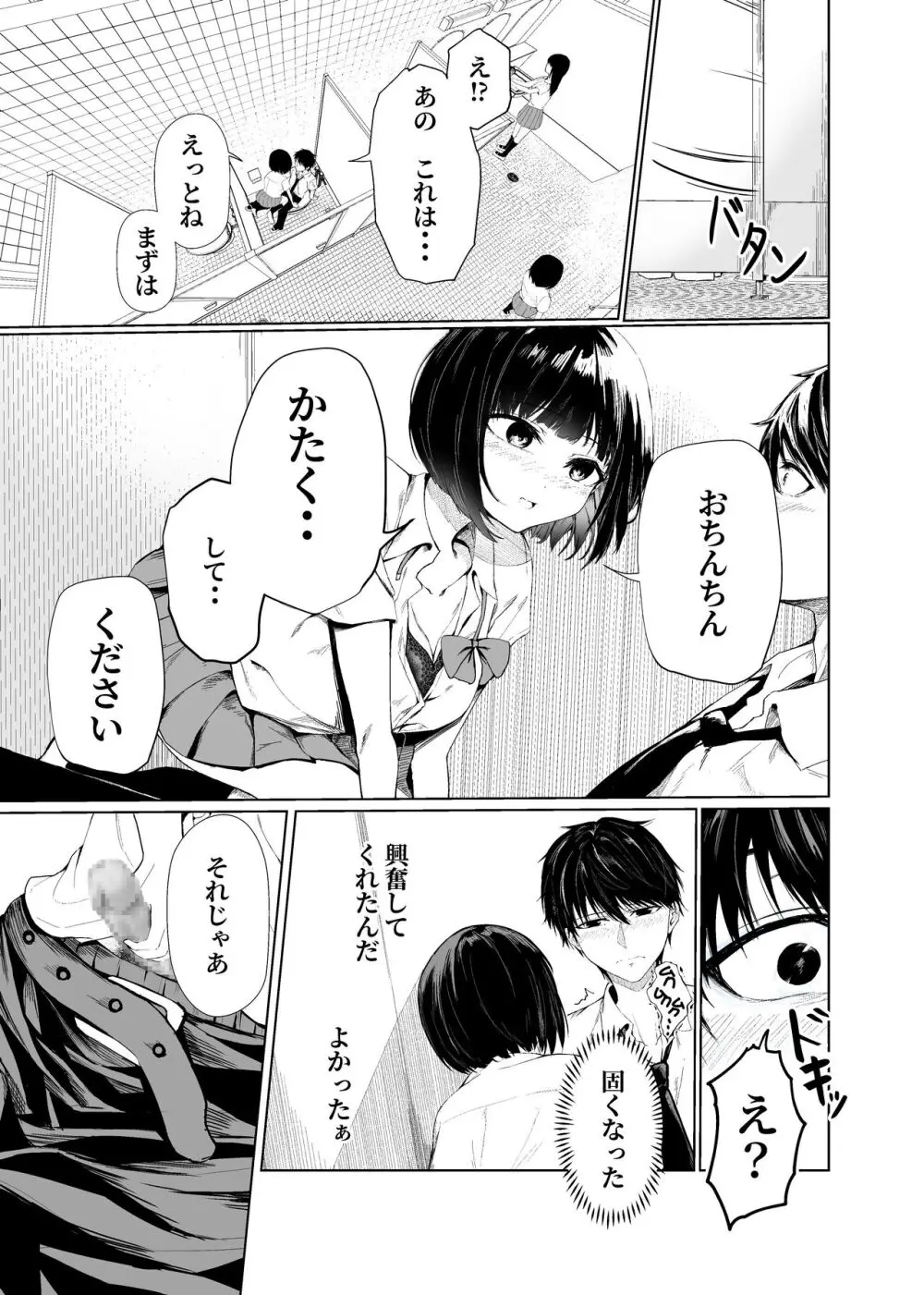 私たちは恋人になった - page9