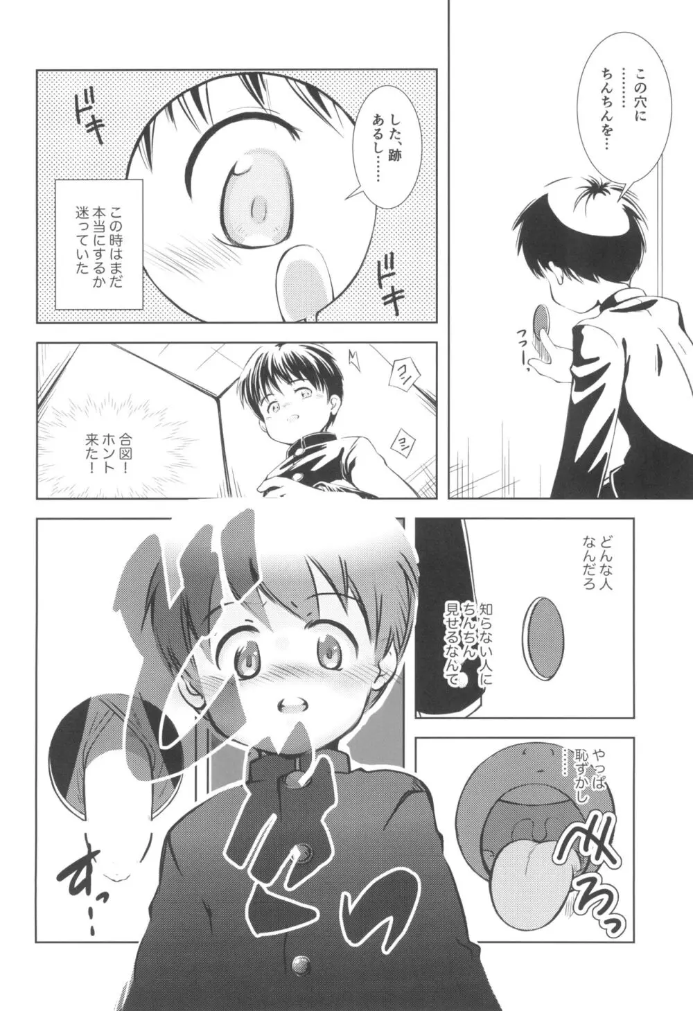 ナイショの個室 - page12