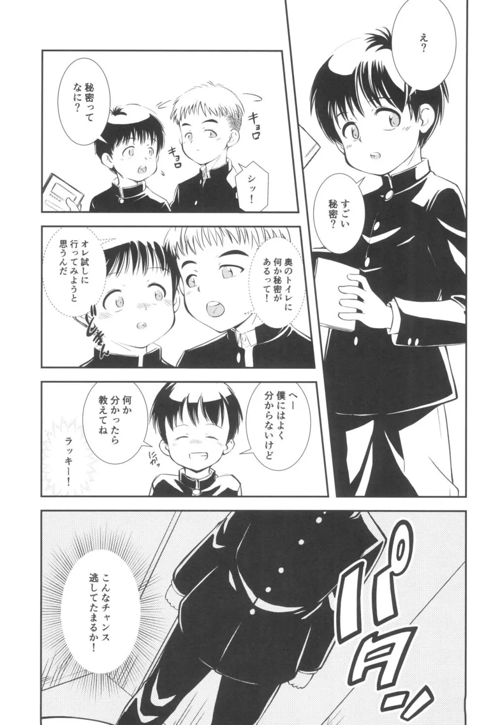 ナイショの個室 - page17