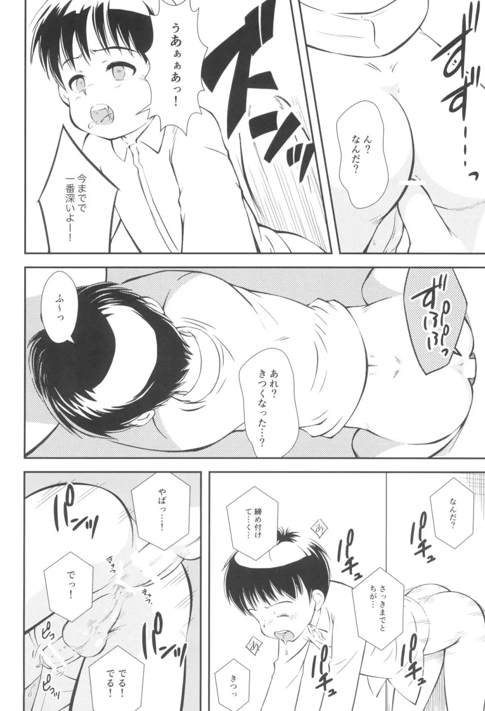 ナイショの個室 - page20