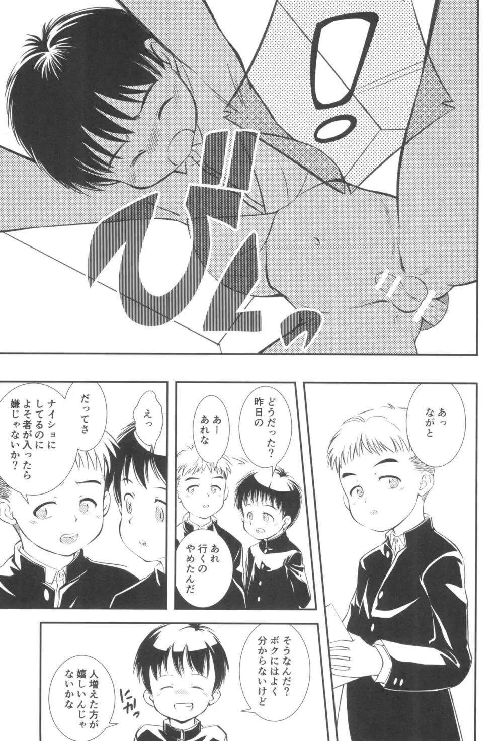 ナイショの個室 - page21