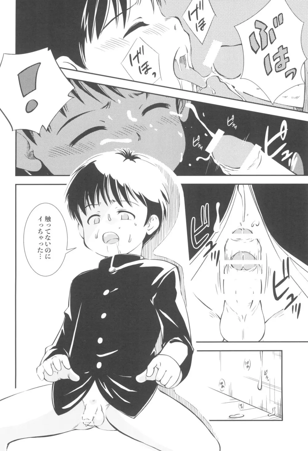 ナイショの個室 - page26