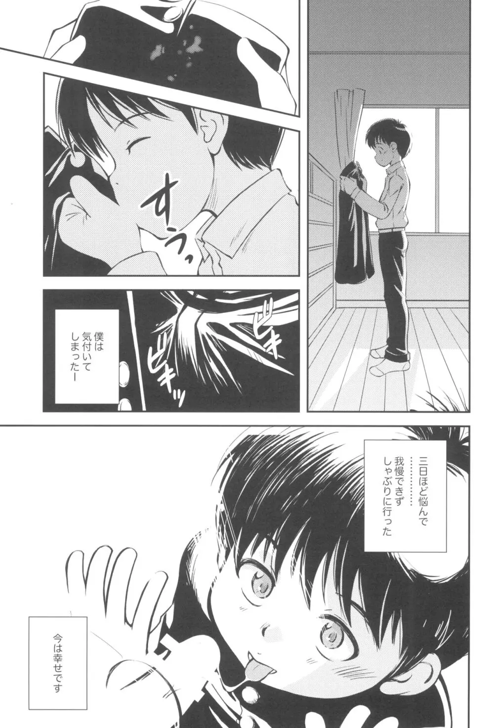 ナイショの個室 - page27