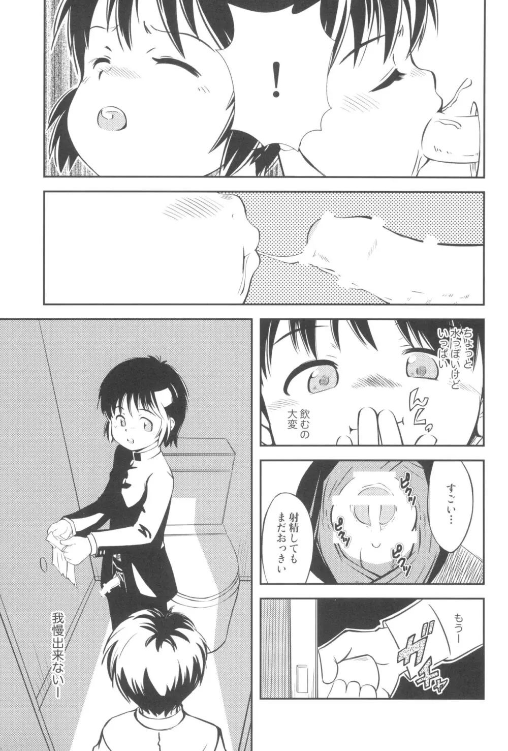 ナイショの個室 - page31