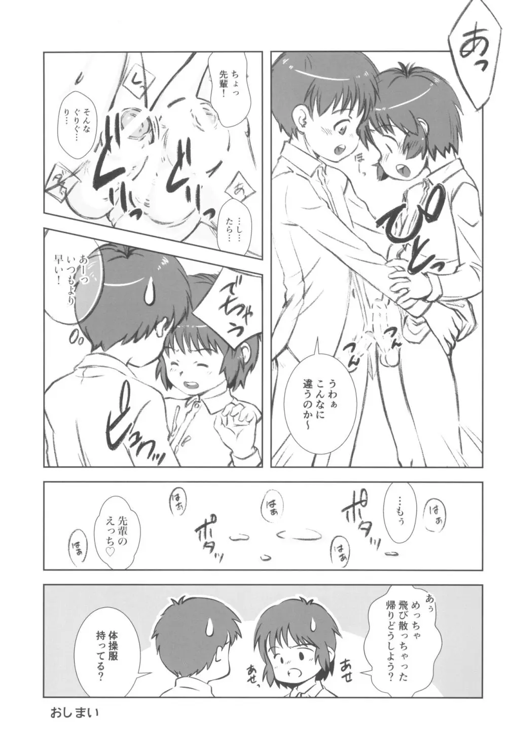 ナイショの個室 - page39