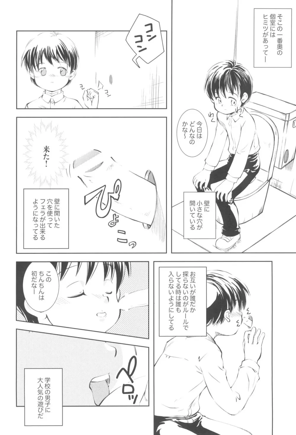 ナイショの個室 - page6