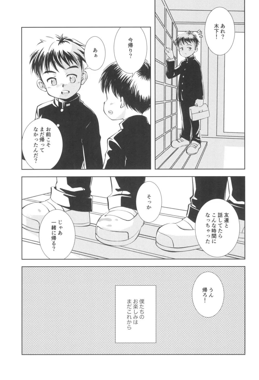 ナイショの個室 - page9