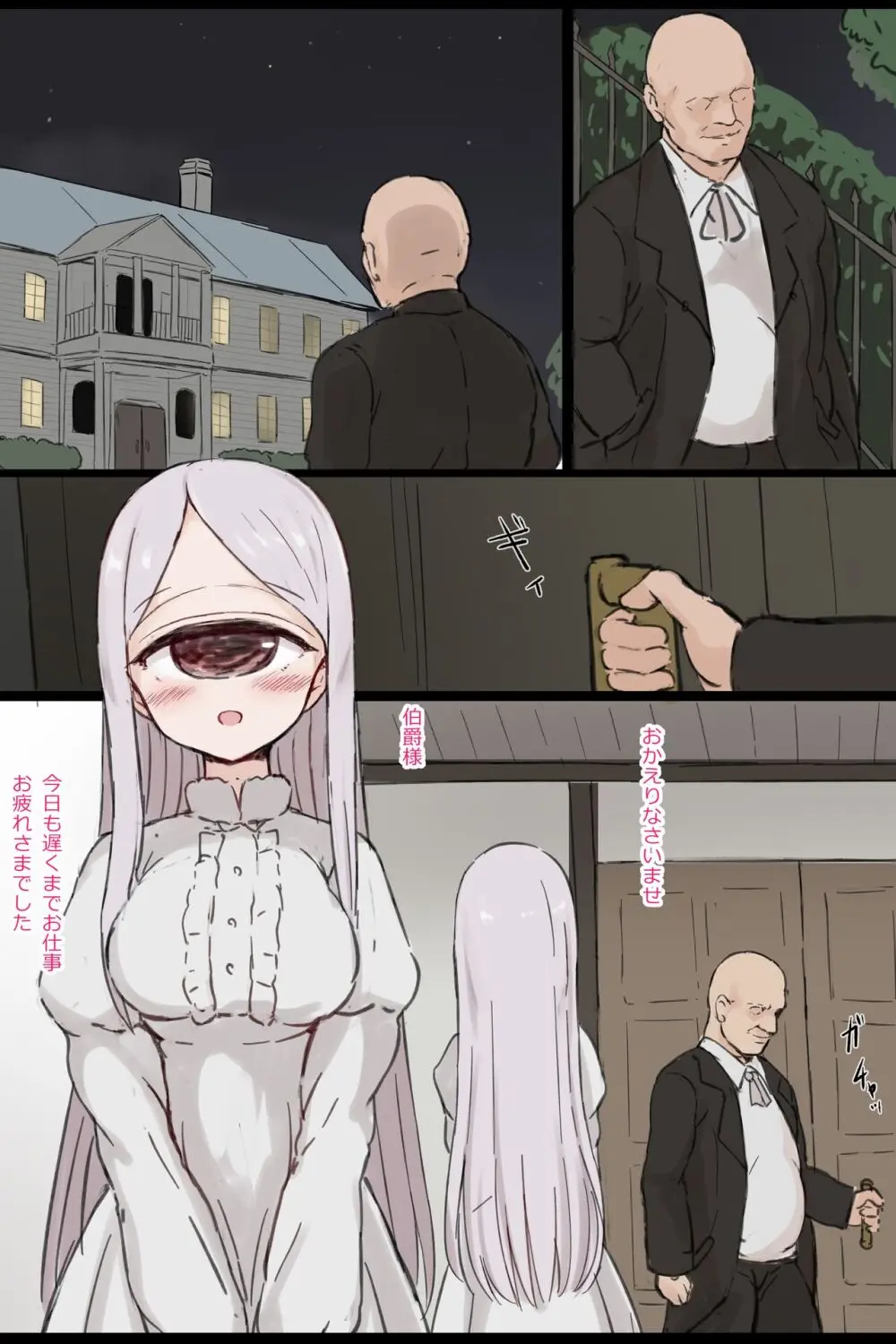 哀眼少女アイリス - page1