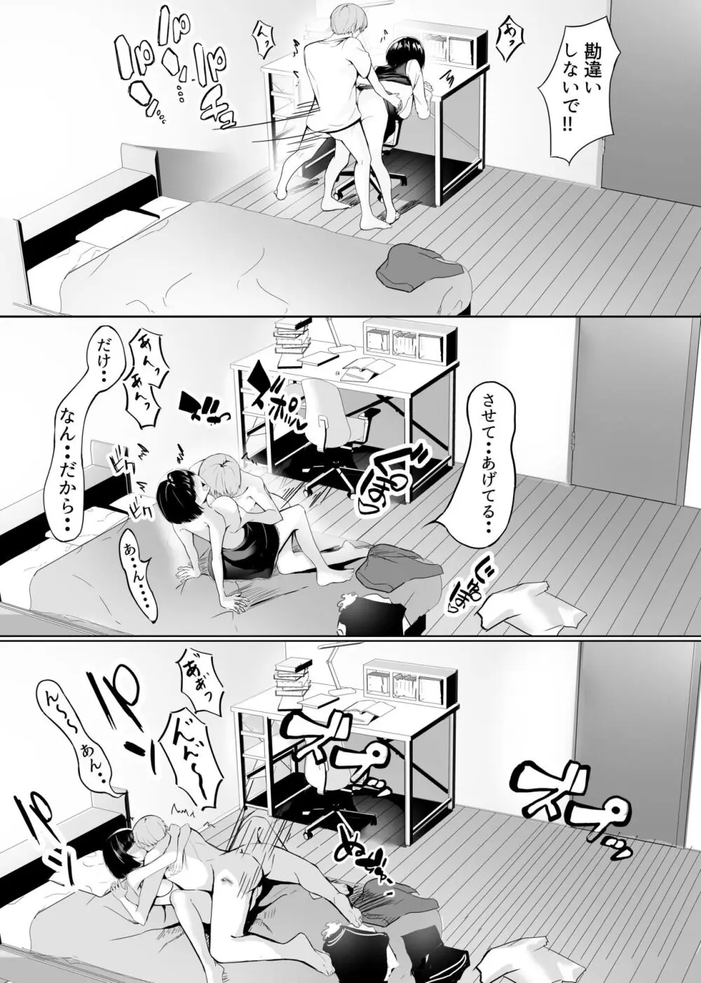 君としたかった - page17