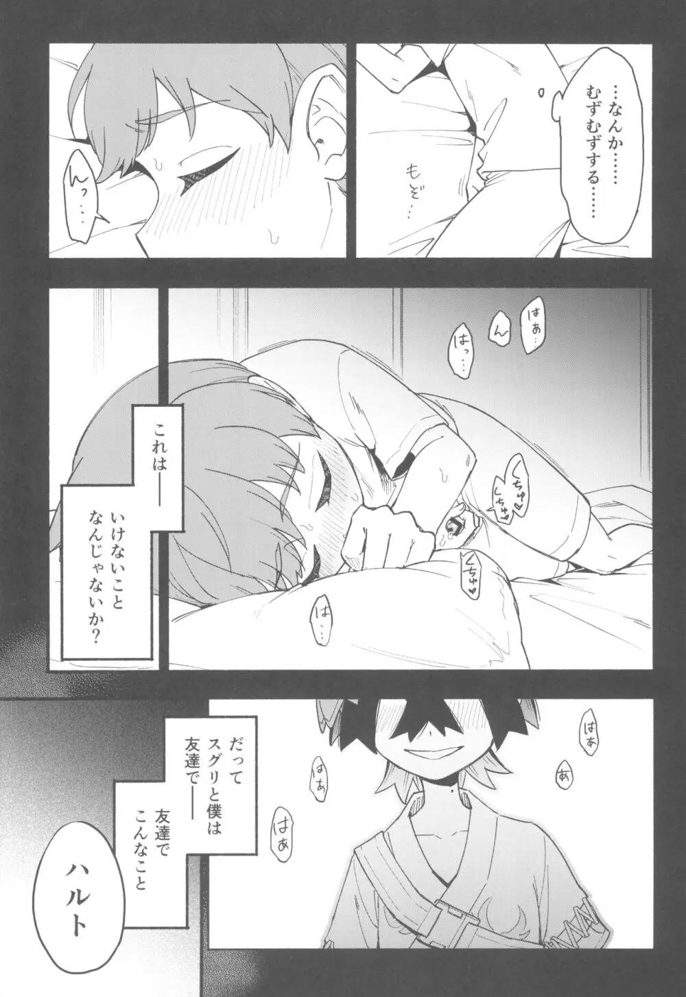 てらす世界で受けとめて -前編- - page11