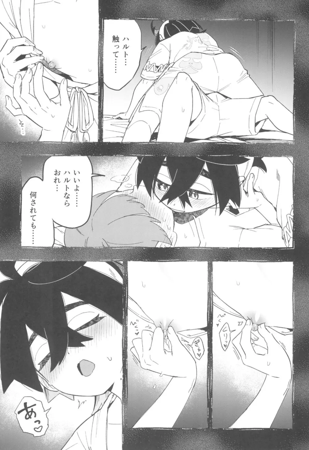 てらす世界で受けとめて -前編- - page13