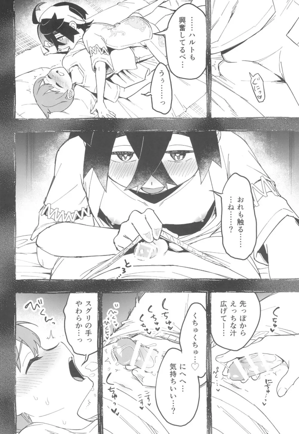 てらす世界で受けとめて -前編- - page14