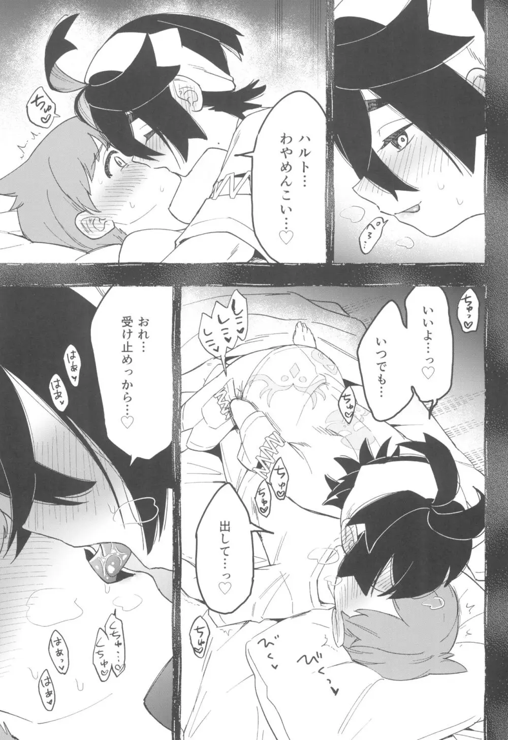 てらす世界で受けとめて -前編- - page15