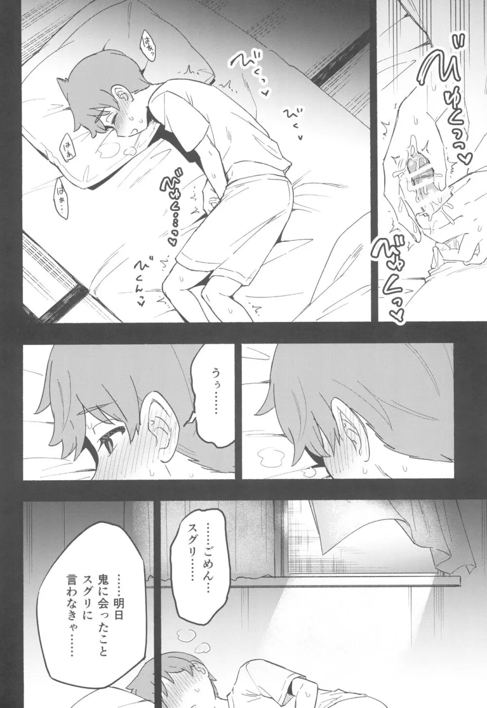 てらす世界で受けとめて -前編- - page16