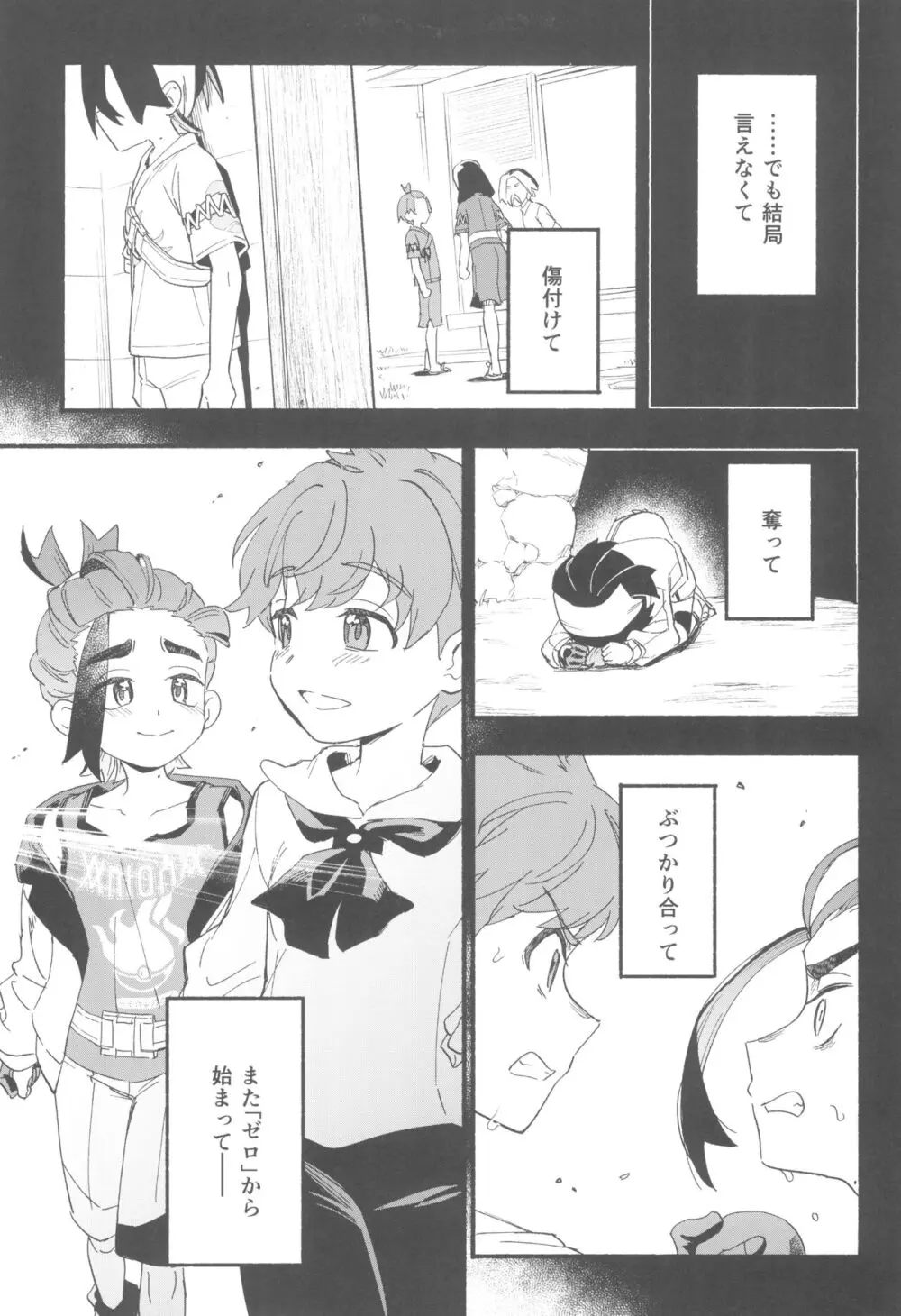 てらす世界で受けとめて -前編- - page17