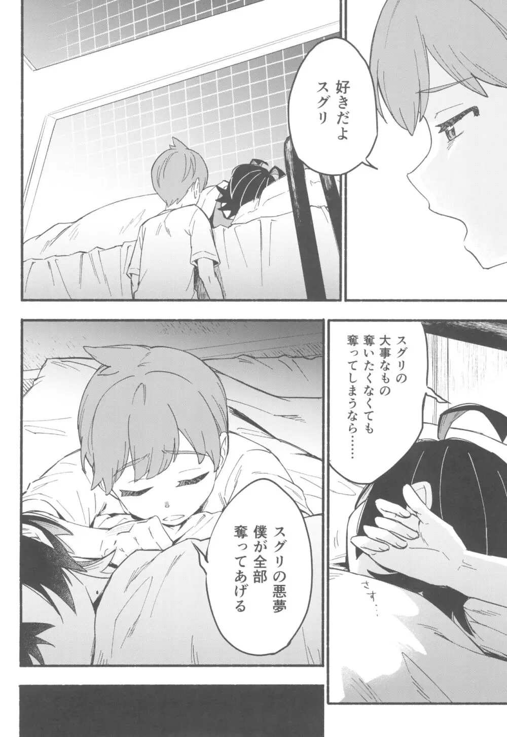 てらす世界で受けとめて -前編- - page18