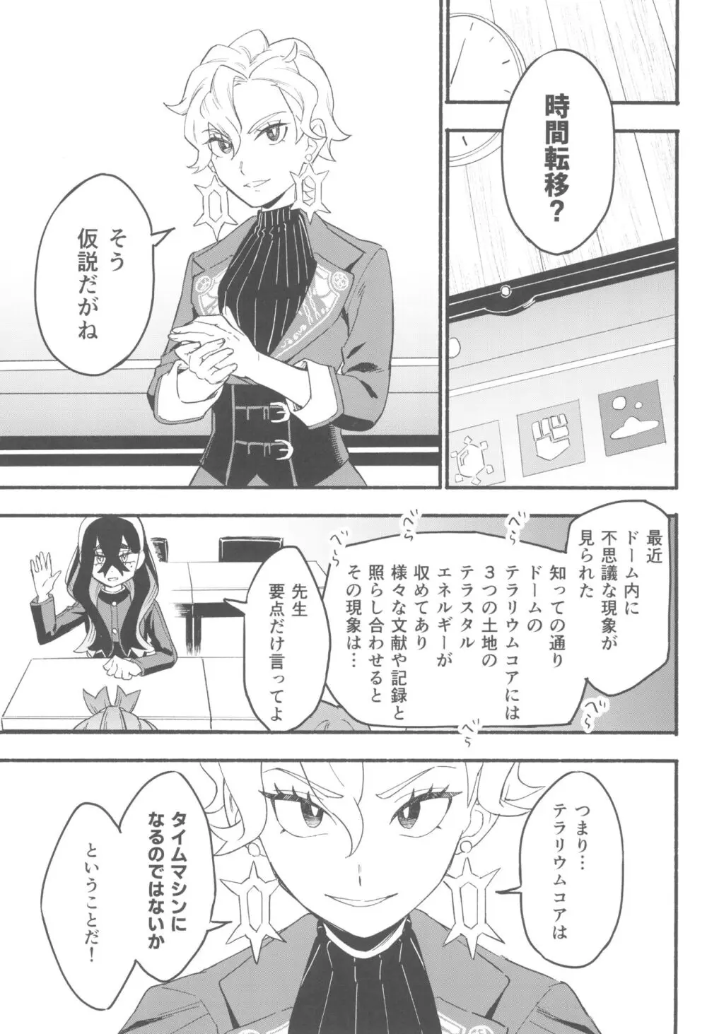 てらす世界で受けとめて -前編- - page19