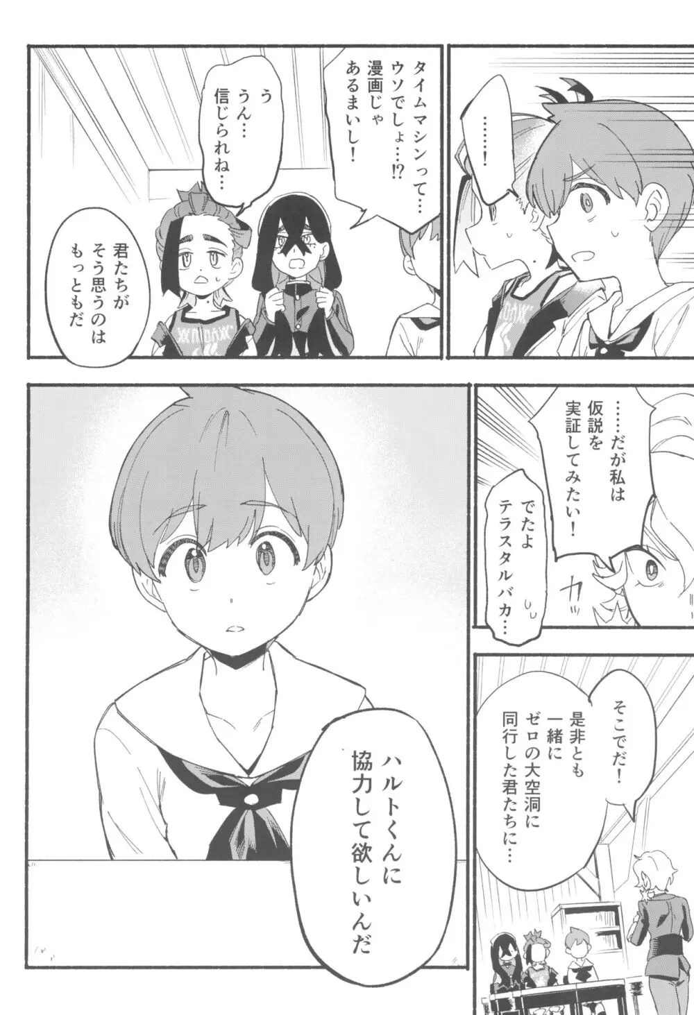 てらす世界で受けとめて -前編- - page20