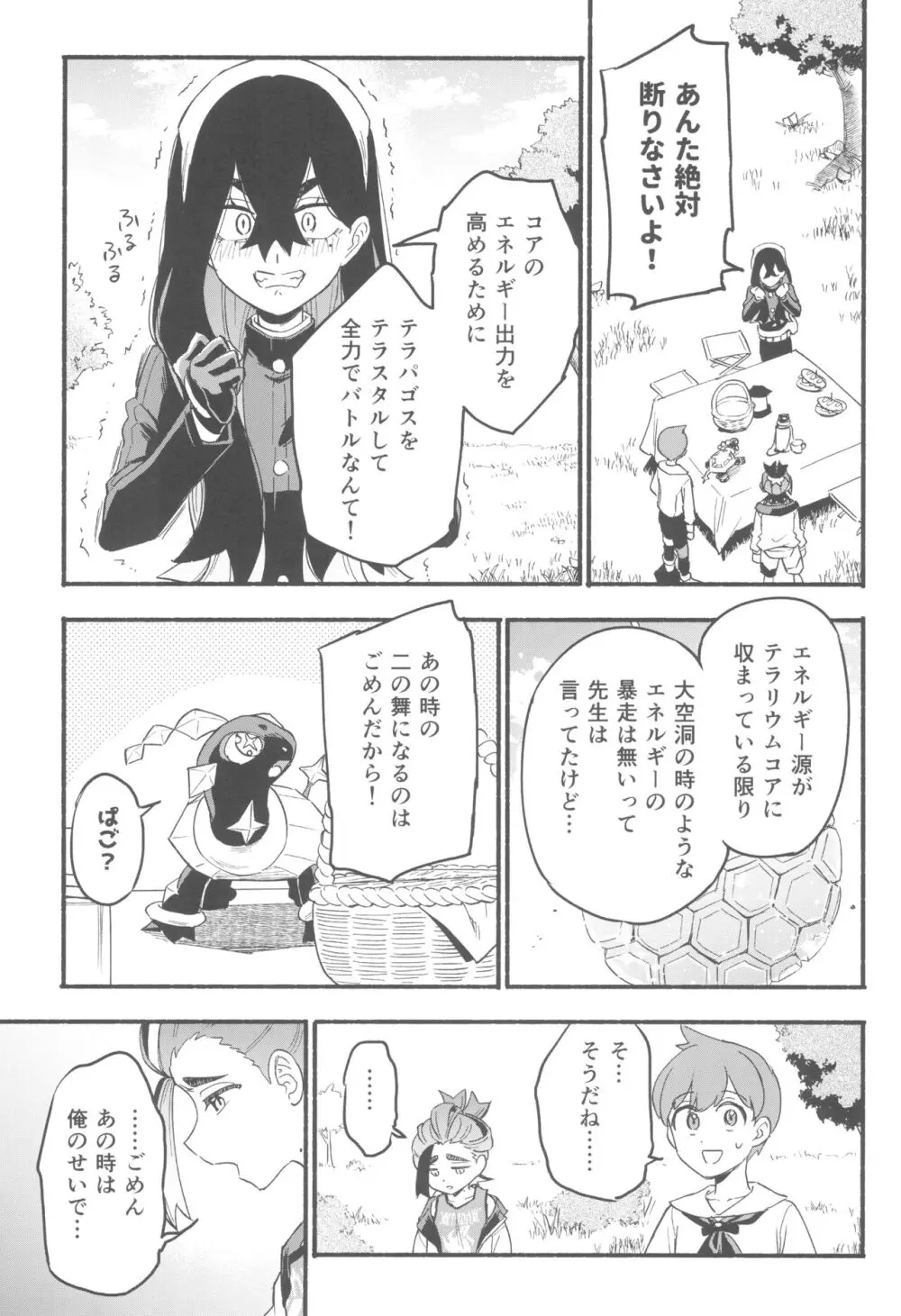 てらす世界で受けとめて -前編- - page21