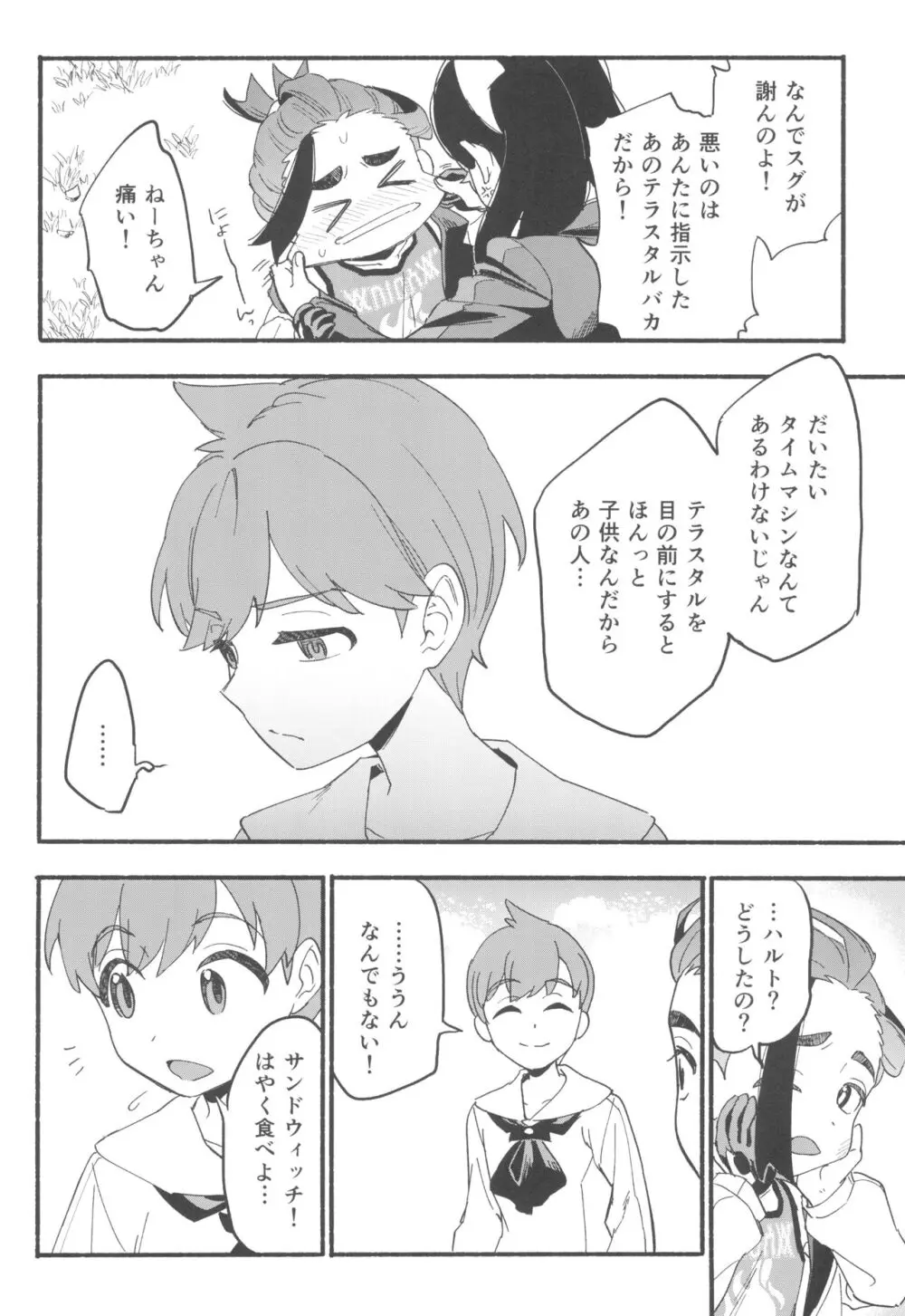 てらす世界で受けとめて -前編- - page22