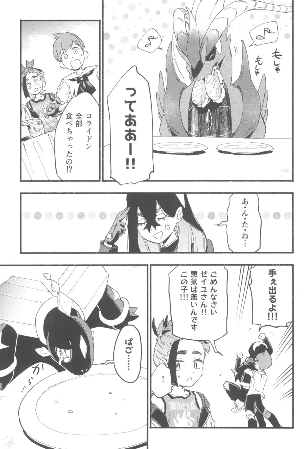 てらす世界で受けとめて -前編- - page23