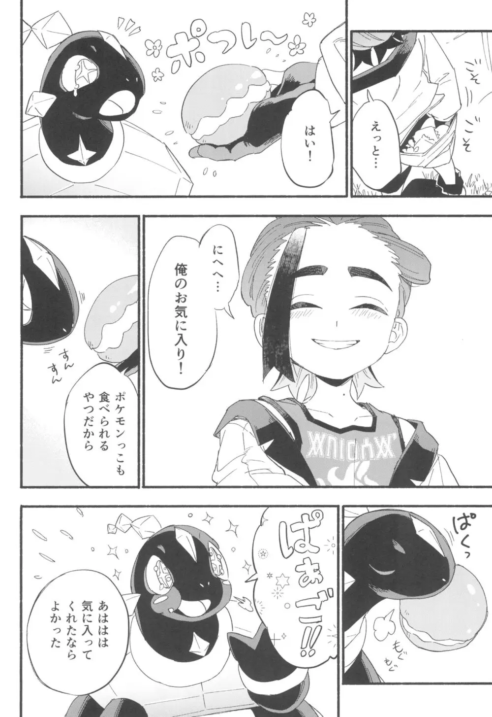 てらす世界で受けとめて -前編- - page24