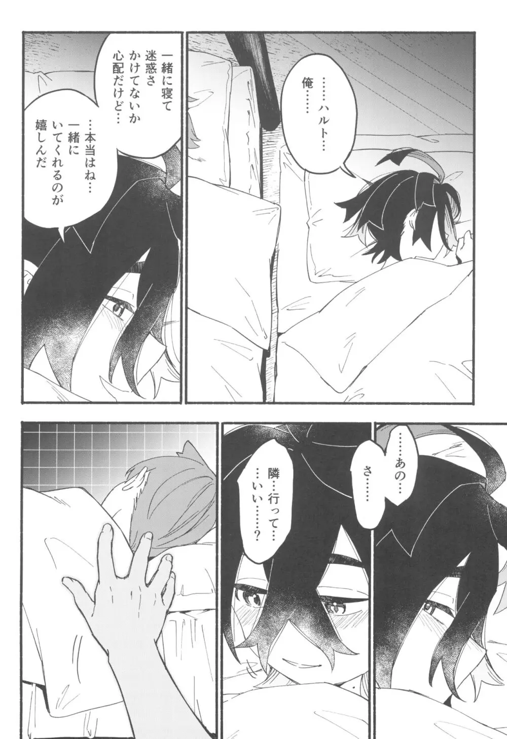 てらす世界で受けとめて -前編- - page26