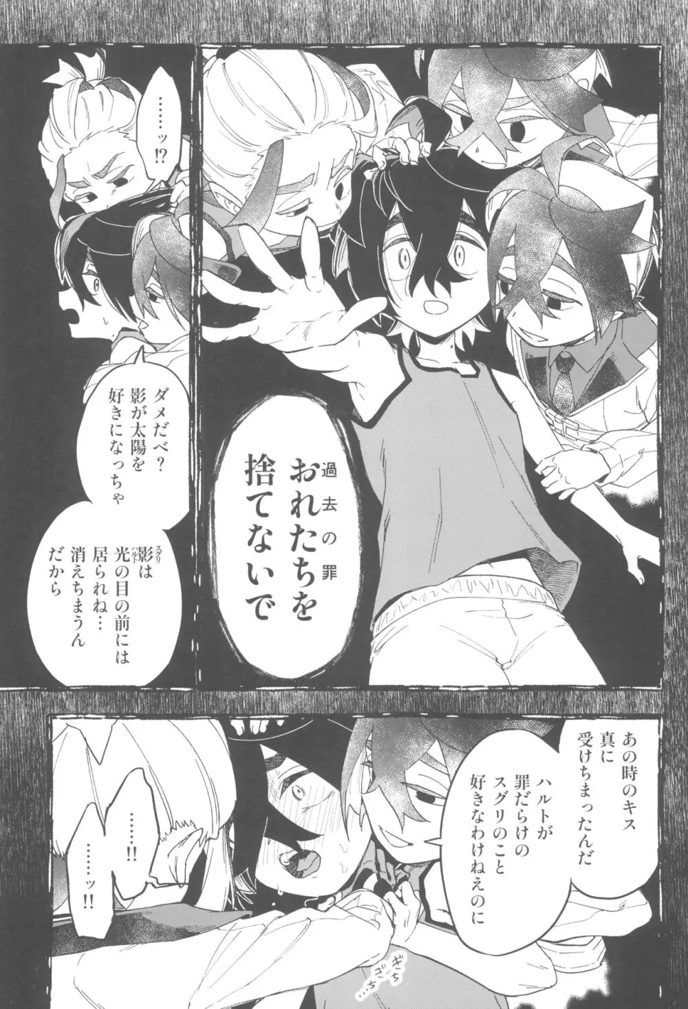 てらす世界で受けとめて -前編- - page27