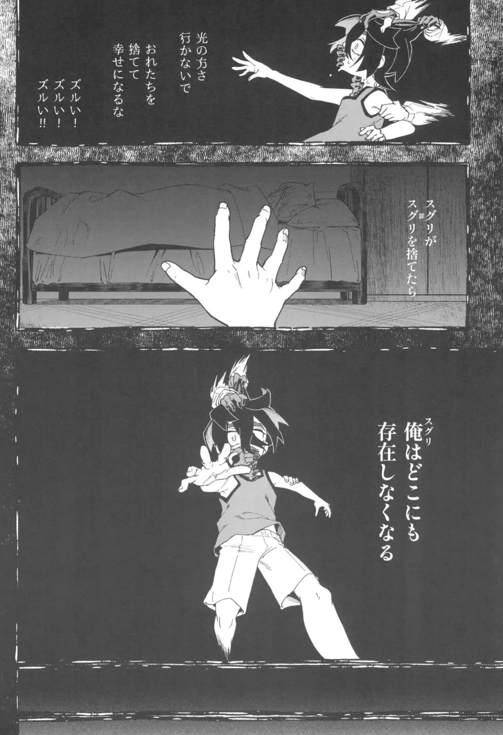 てらす世界で受けとめて -前編- - page28