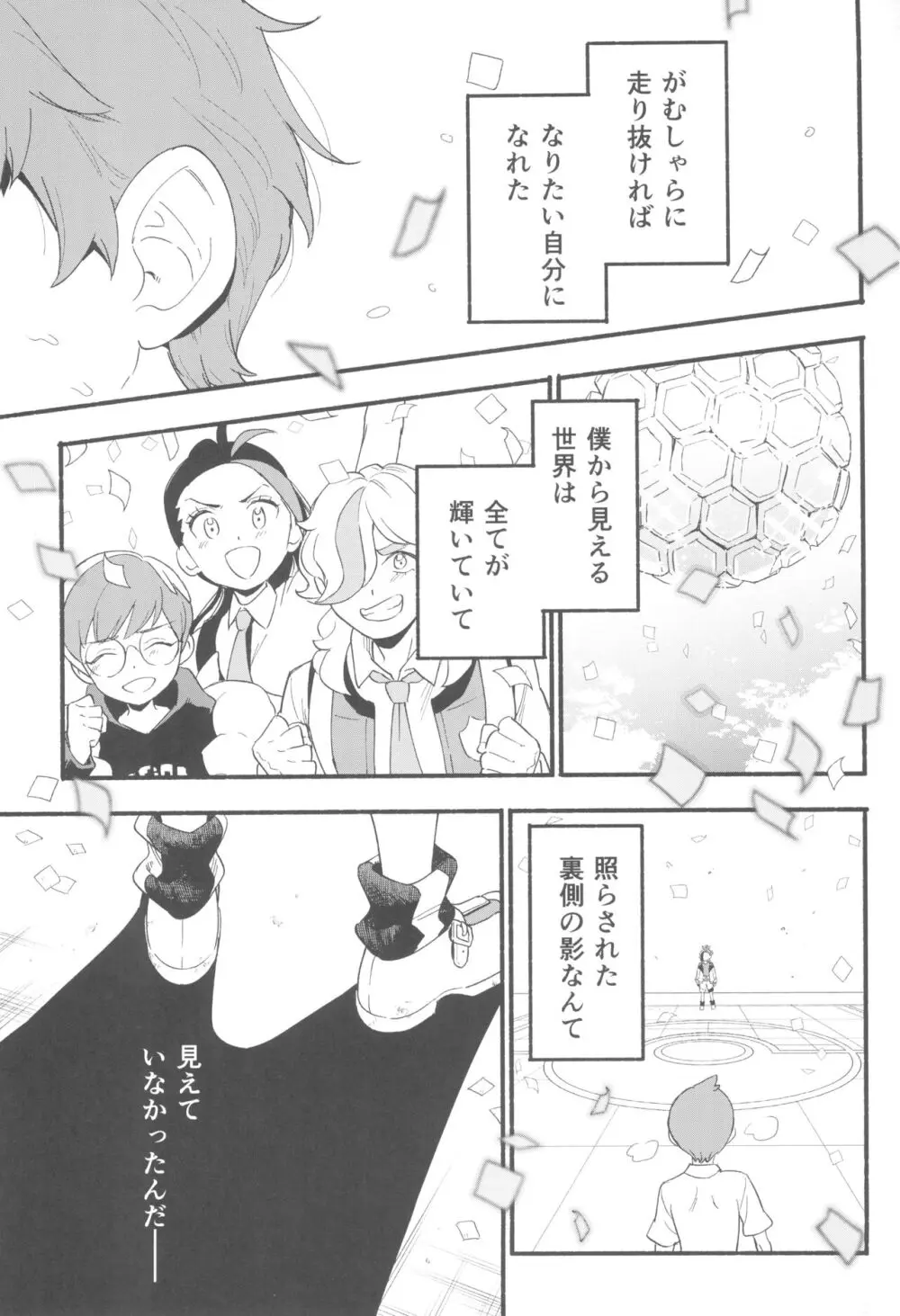 てらす世界で受けとめて -前編- - page3