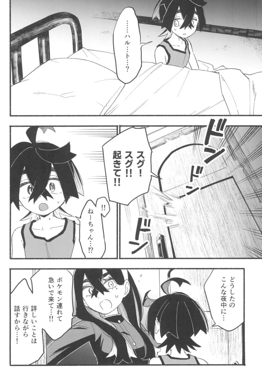 てらす世界で受けとめて -前編- - page30