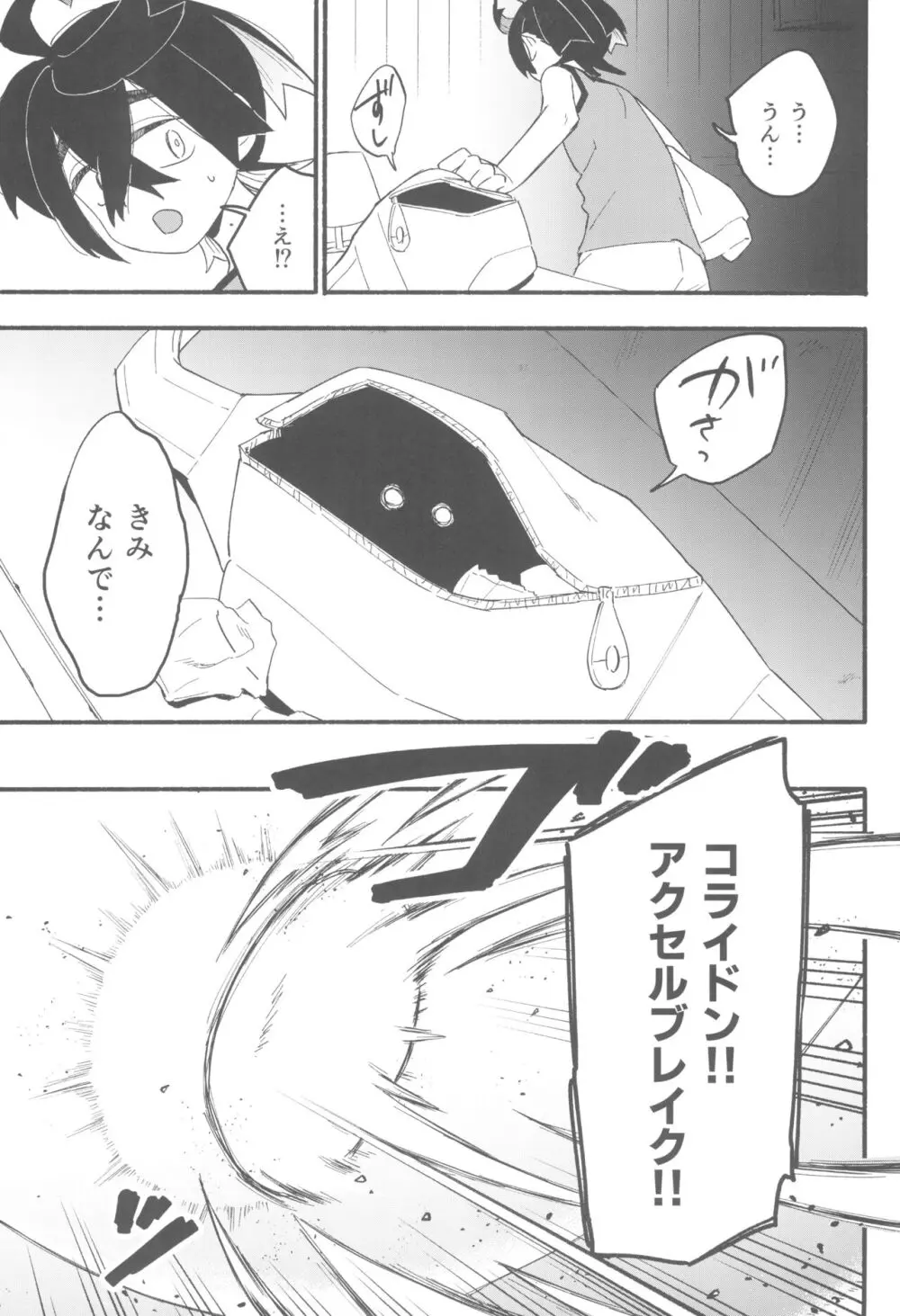 てらす世界で受けとめて -前編- - page31