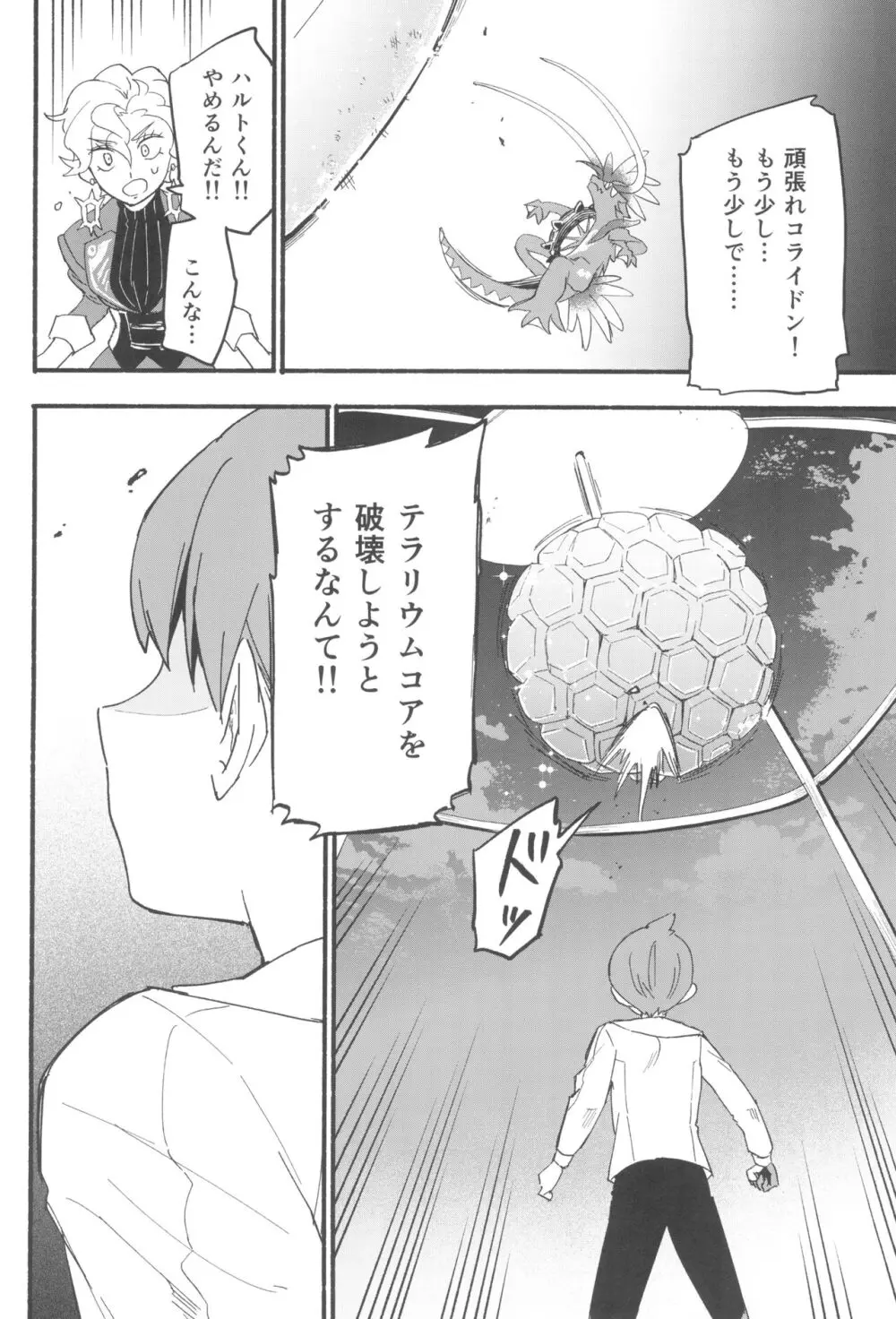 てらす世界で受けとめて -前編- - page32