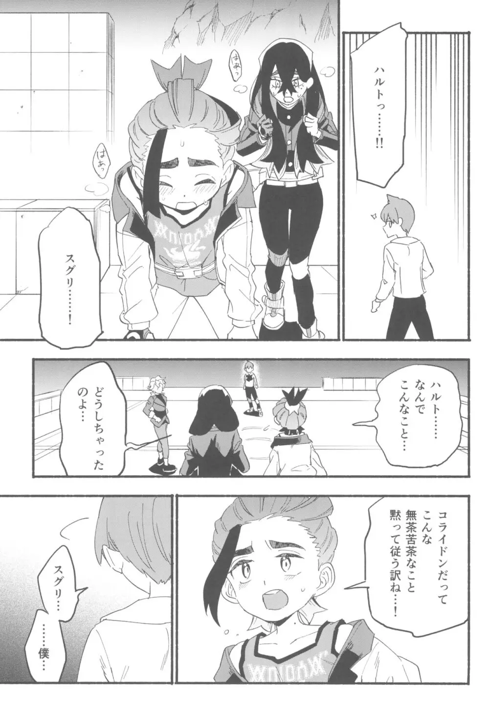 てらす世界で受けとめて -前編- - page33