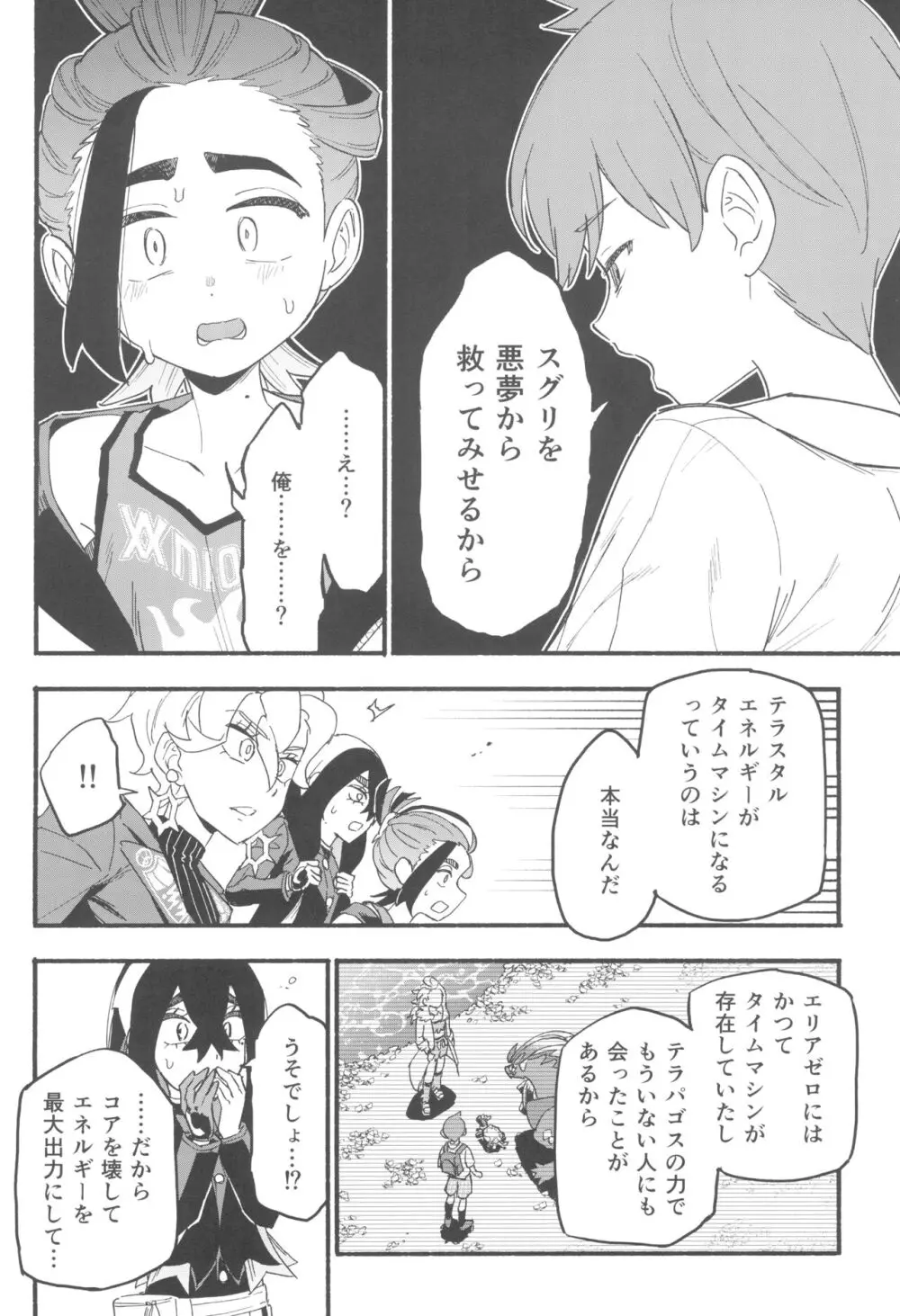 てらす世界で受けとめて -前編- - page34