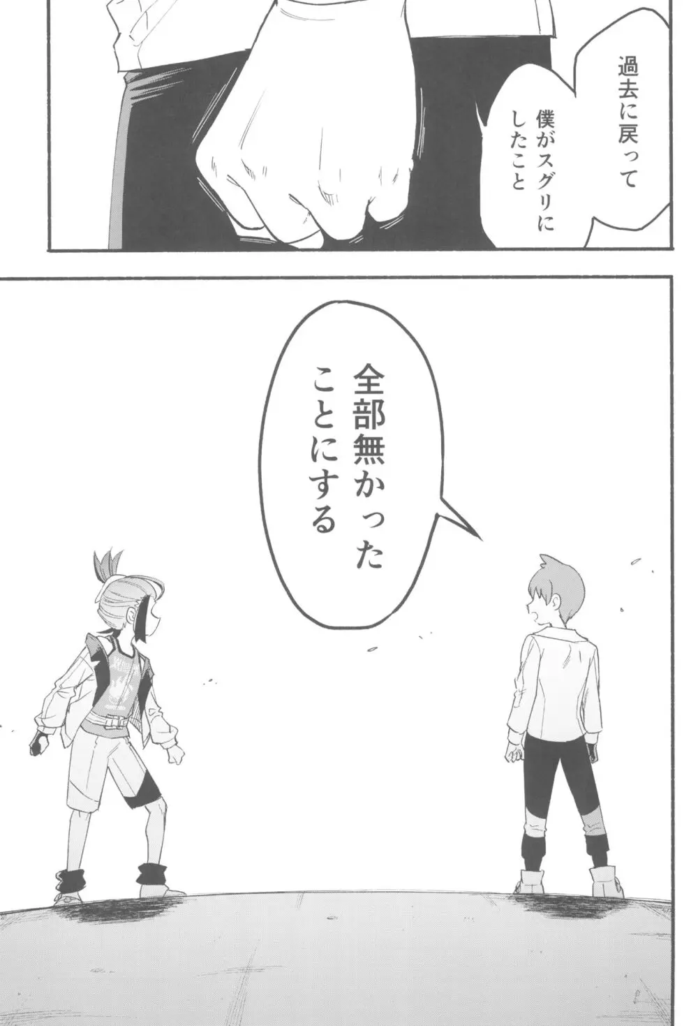 てらす世界で受けとめて -前編- - page35