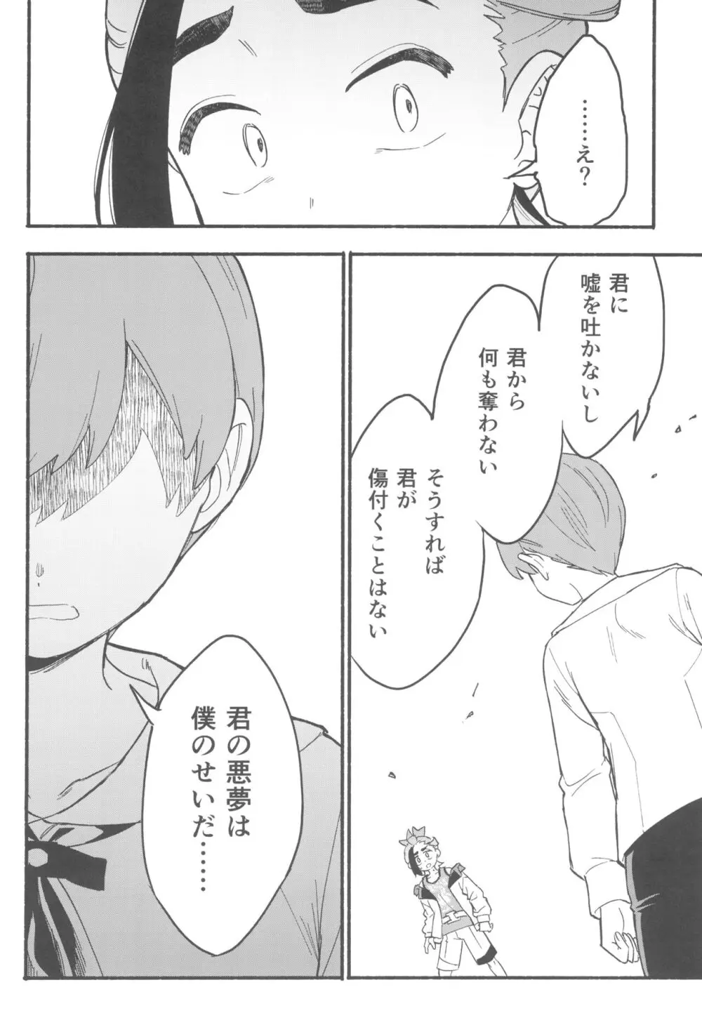 てらす世界で受けとめて -前編- - page36