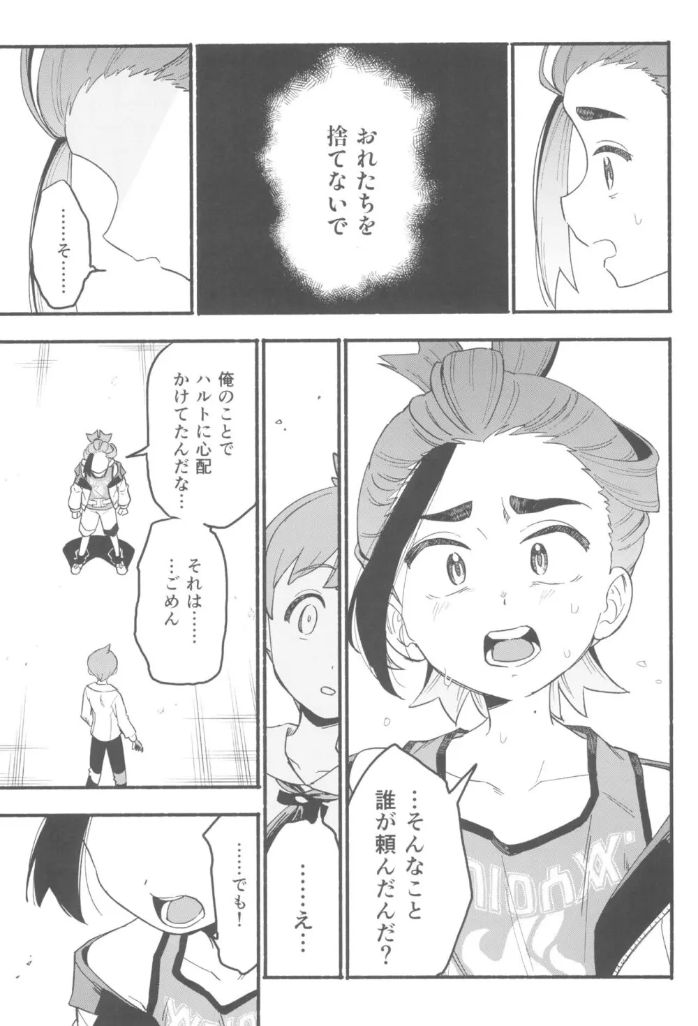 てらす世界で受けとめて -前編- - page37