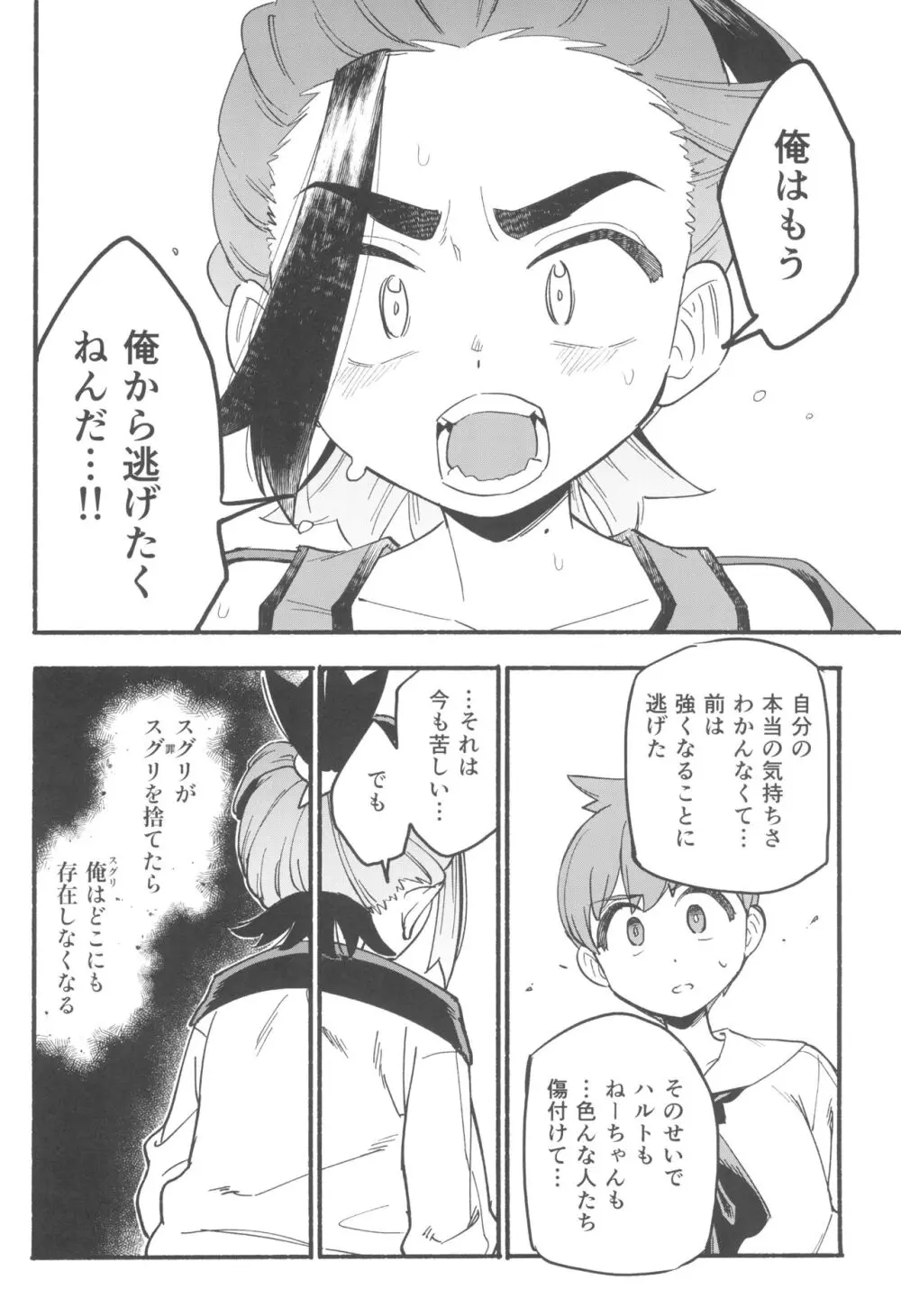 てらす世界で受けとめて -前編- - page38