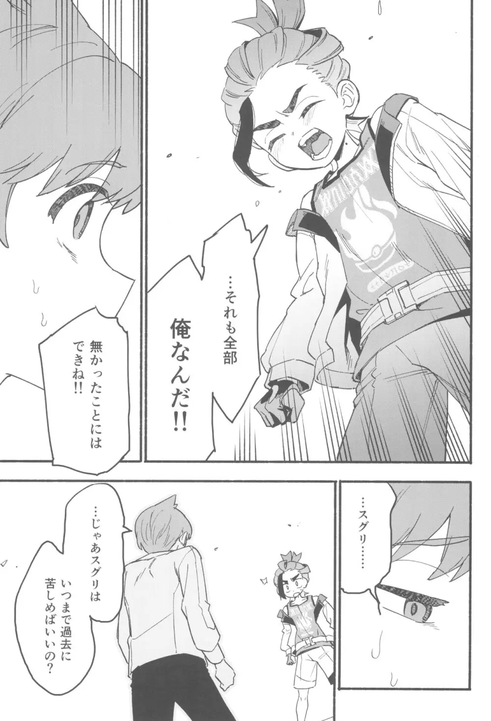 てらす世界で受けとめて -前編- - page39