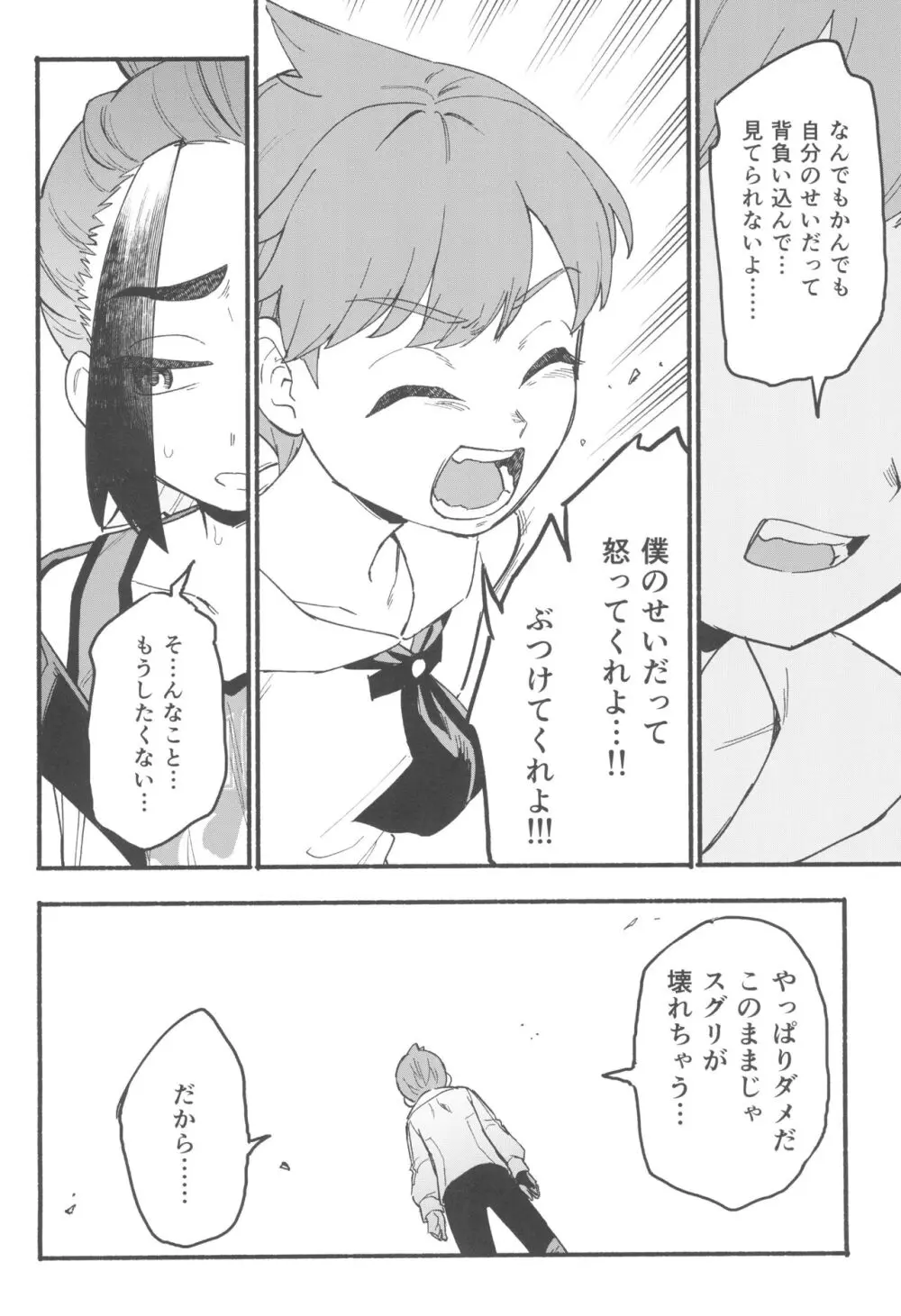 てらす世界で受けとめて -前編- - page40